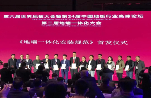 趨勢(shì)研判 高端對(duì)話(huà) | 世友木業(yè)董事長(zhǎng)倪方榮出席“第六屆世界地板大會(huì)暨第24屆中國(guó)地板行業(yè)高峰論壇”
