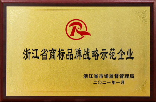 保護產(chǎn)權(quán) 賦能品牌 | 世友木業(yè)榮獲“2020年浙江省商標(biāo)品牌示范企業(yè)”稱號！