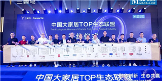世友地板以創(chuàng)始會(huì)員品牌入選由海爾三翼鳥、紅星美凱龍牽頭成立的中國(guó)大家居TOP生態(tài)聯(lián)盟